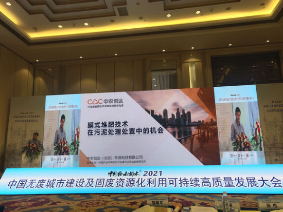 一种CAC纳米膜无臭智能堆肥系统及其在处理畜禽粪便上的应用pdf(图1)
